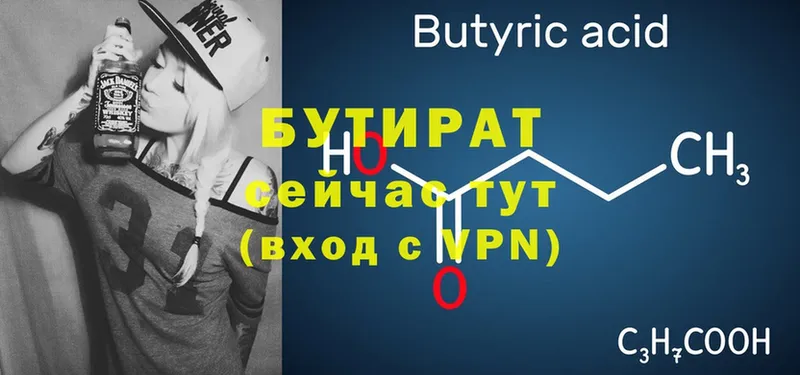 БУТИРАТ Butirat  Нестеровская 